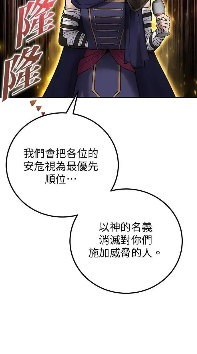 《隐藏实力的幕后高手》第45话：被神选中的尤里安图74