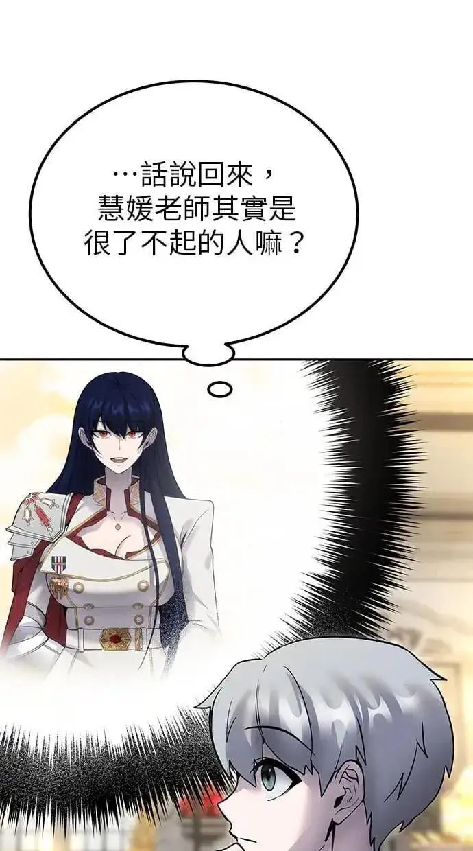 《隐藏实力的幕后高手》第45话：被神选中的尤里安图75