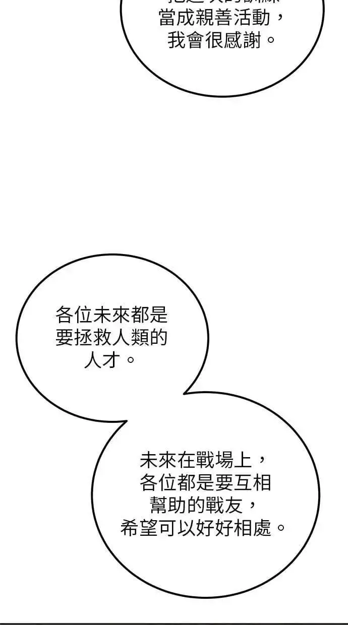 《隐藏实力的幕后高手》第45话：被神选中的尤里安图78