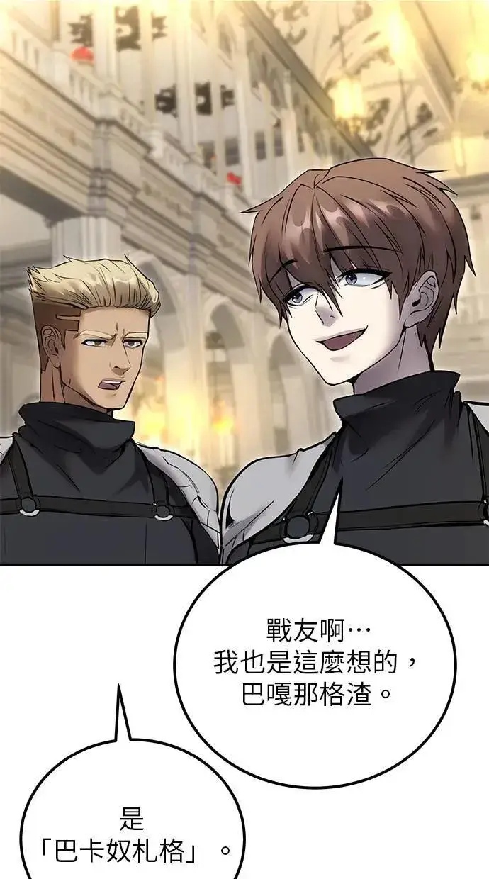 《隐藏实力的幕后高手》第45话：被神选中的尤里安图79