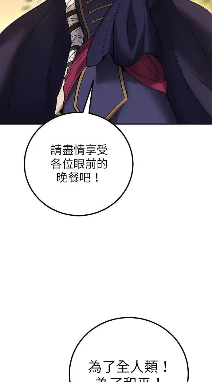 《隐藏实力的幕后高手》第45话：被神选中的尤里安图82