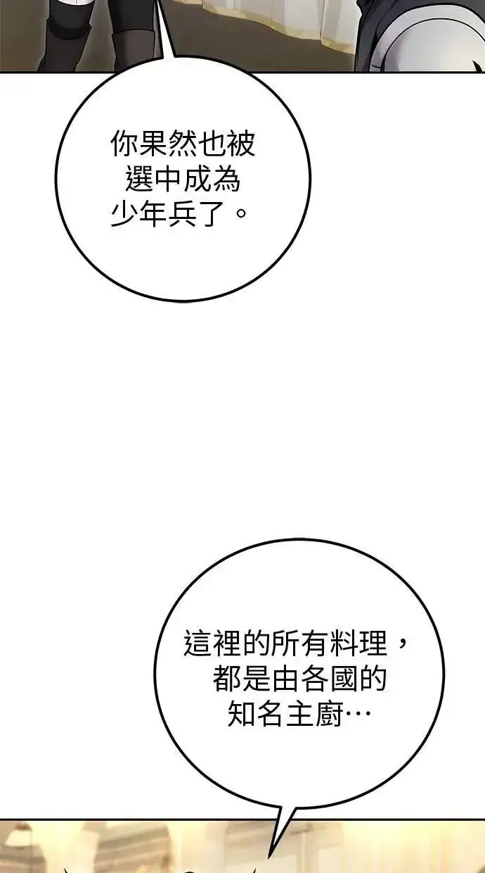 《隐藏实力的幕后高手》第45话：被神选中的尤里安图89