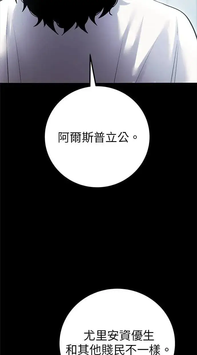 《隐藏实力的幕后高手》第45话：被神选中的尤里安图9