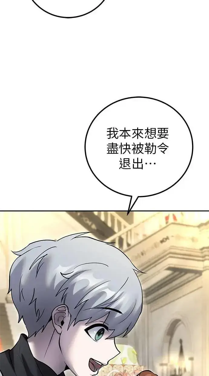 《隐藏实力的幕后高手》第45话：被神选中的尤里安图91