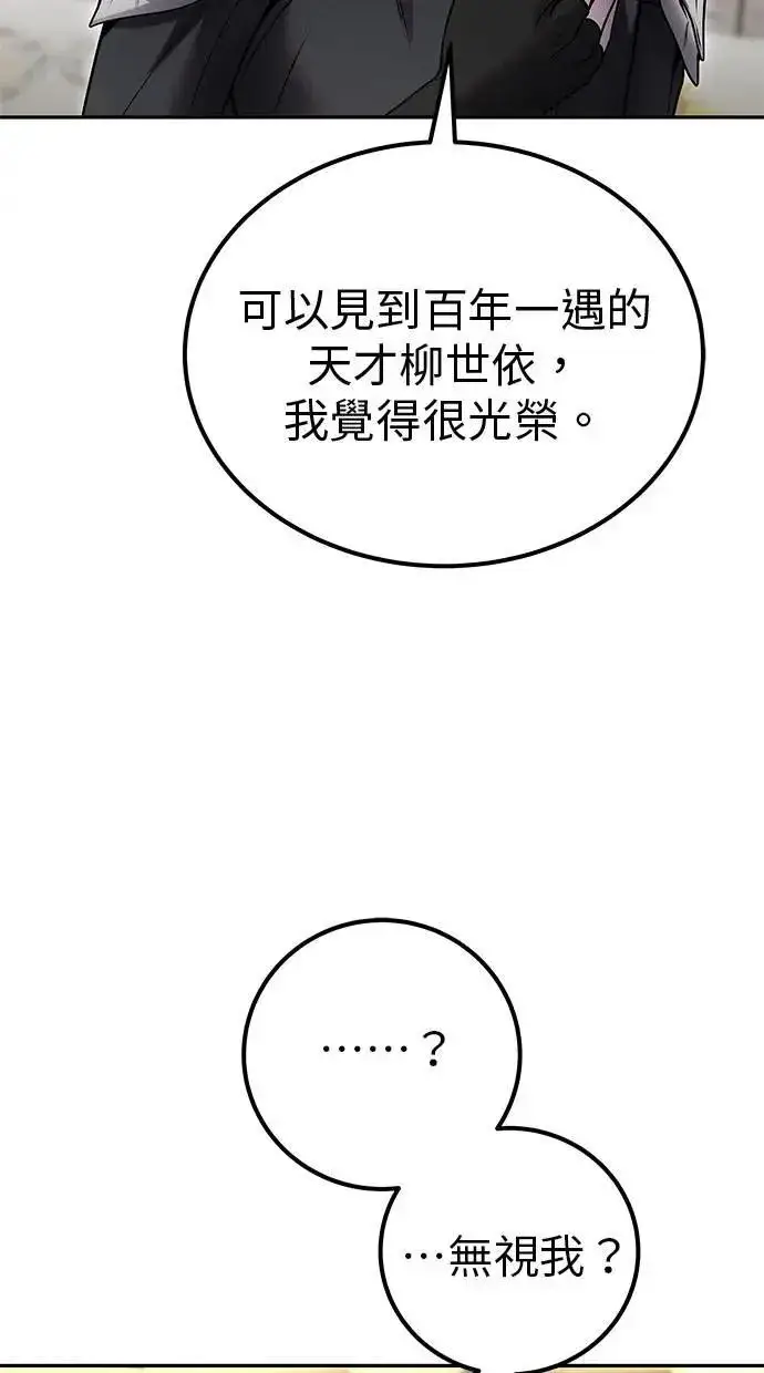 《隐藏实力的幕后高手》第45话：被神选中的尤里安图98