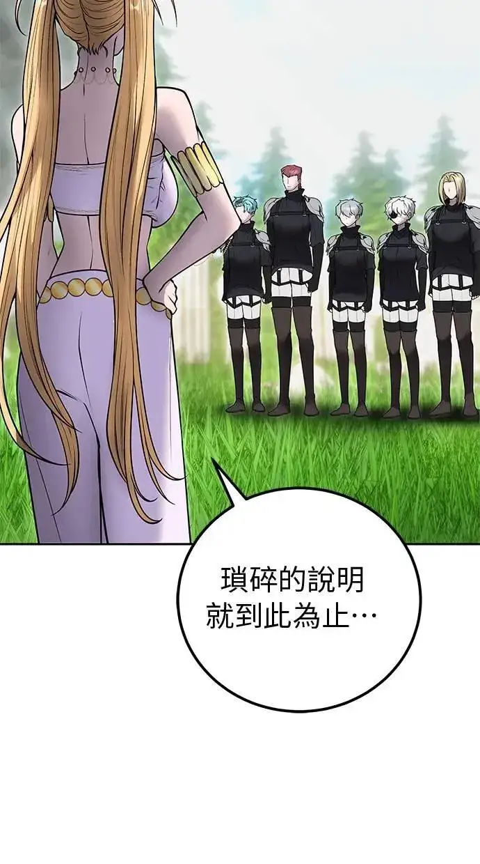 《隐藏实力的幕后高手》第46话：入所仪式图102