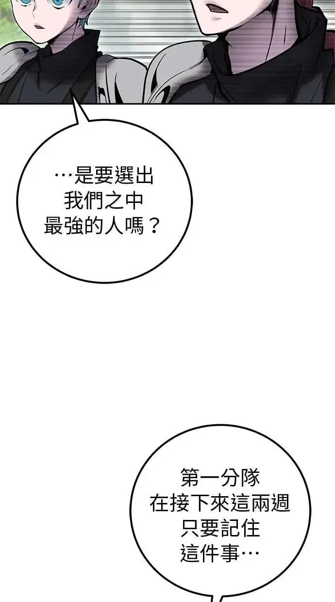 《隐藏实力的幕后高手》第46话：入所仪式图105