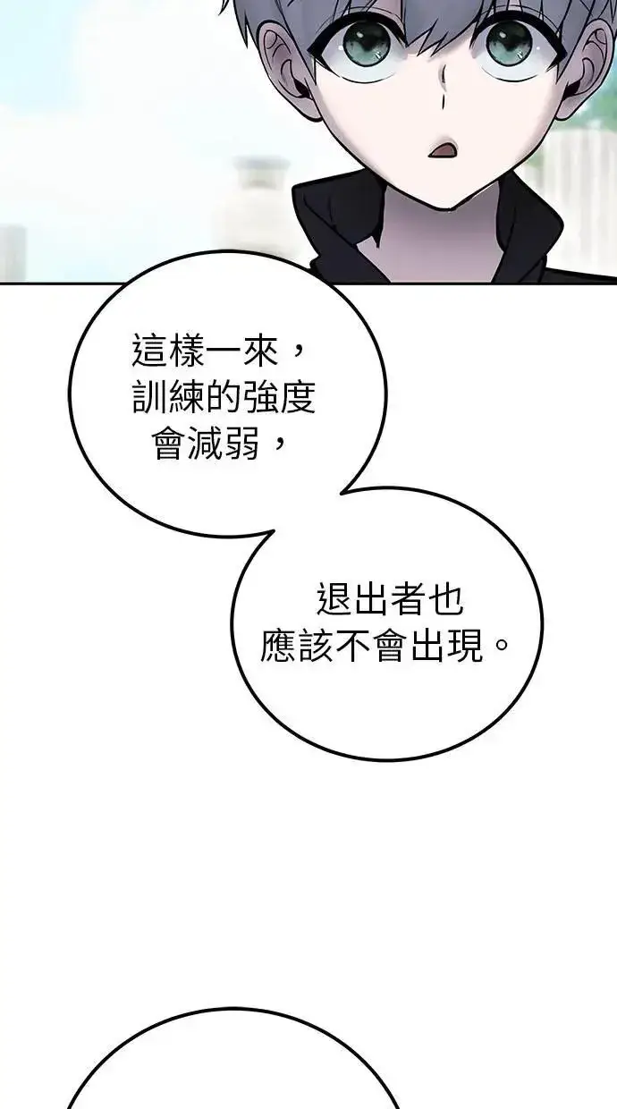 《隐藏实力的幕后高手》第46话：入所仪式图109