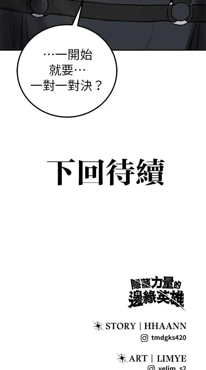 《隐藏实力的幕后高手》第46话：入所仪式图114