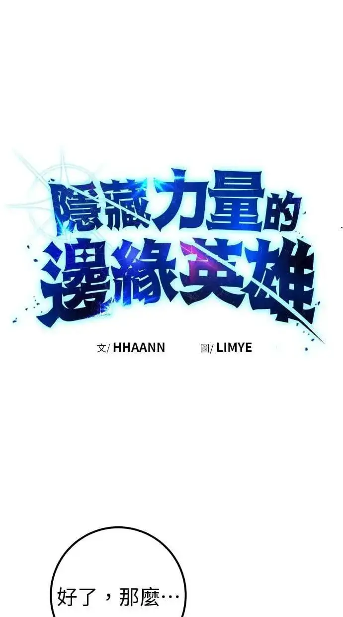 《隐藏实力的幕后高手》第46话：入所仪式图116
