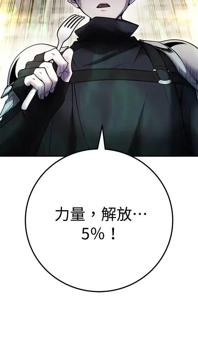 《隐藏实力的幕后高手》第46话：入所仪式图33