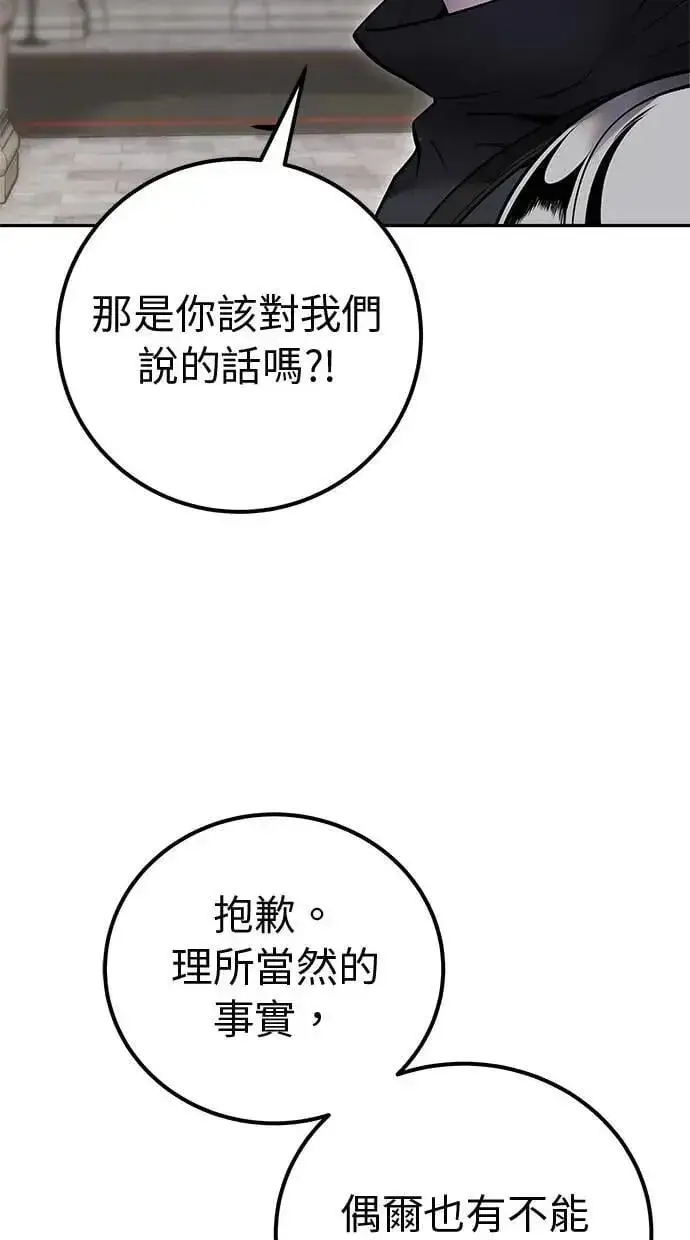 《隐藏实力的幕后高手》第46话：入所仪式图65