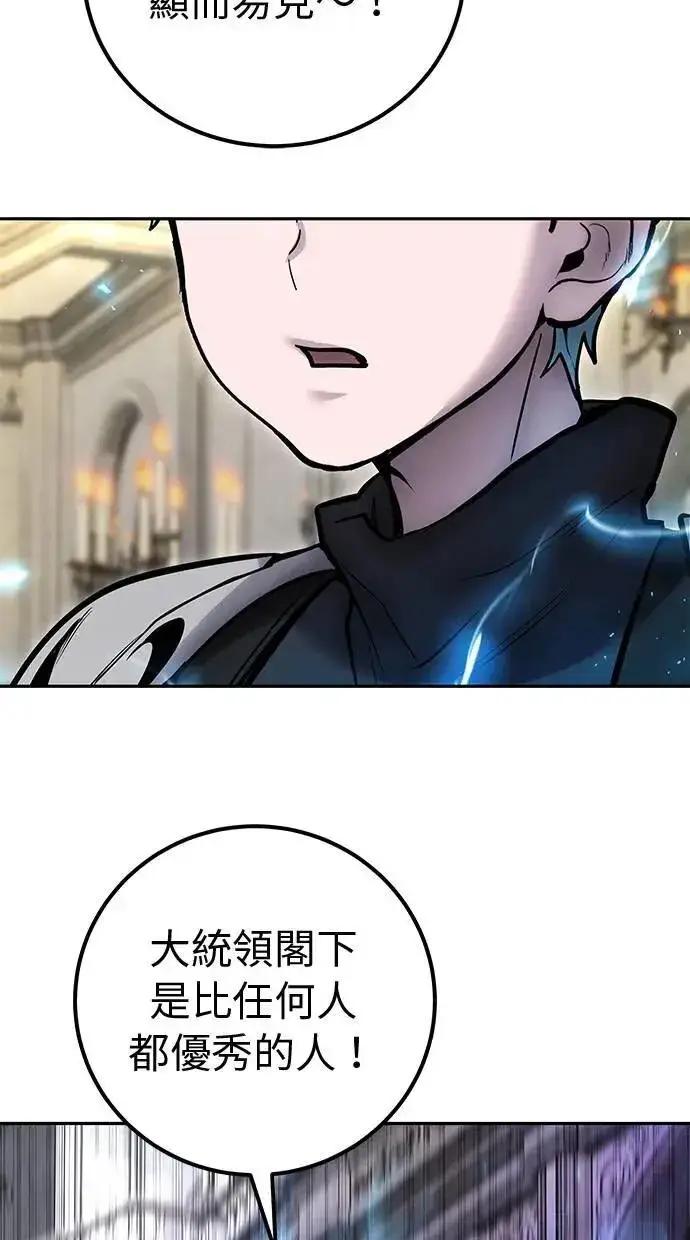 《隐藏实力的幕后高手》第46话：入所仪式图70