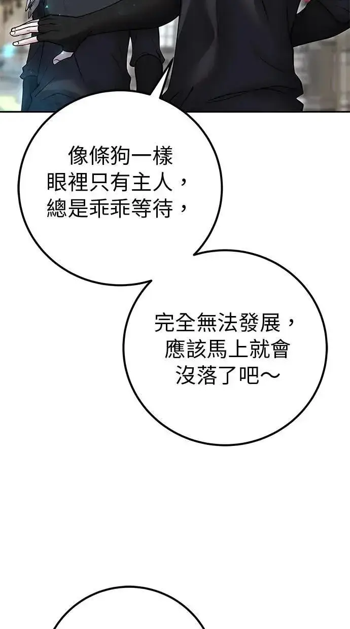 《隐藏实力的幕后高手》第46话：入所仪式图73
