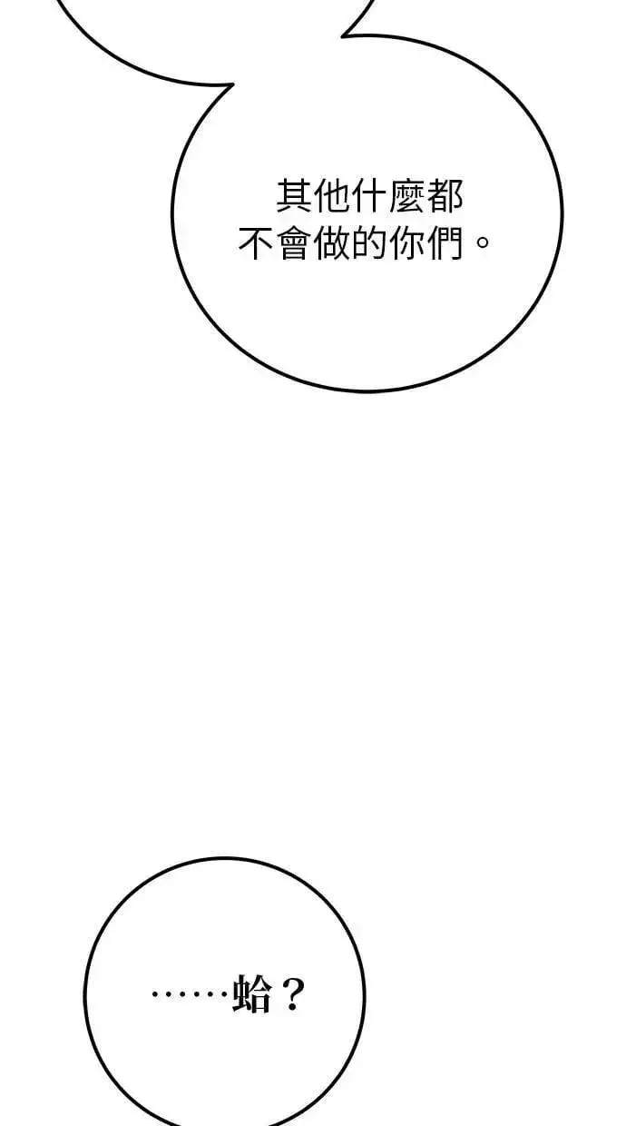 《隐藏实力的幕后高手》第46话：入所仪式图75