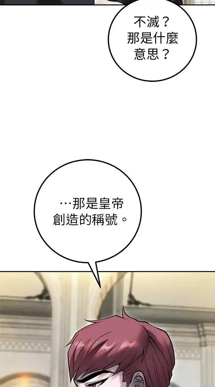 《隐藏实力的幕后高手》第46话：入所仪式图86