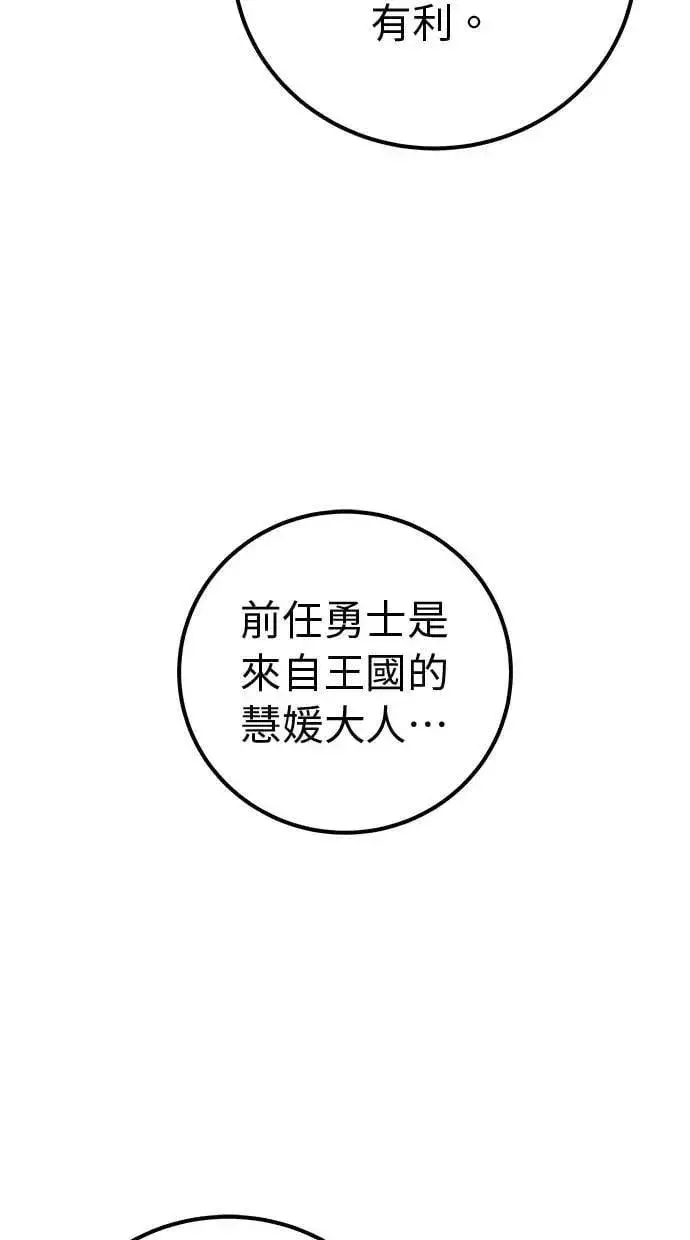 《隐藏实力的幕后高手》第46话：入所仪式图89