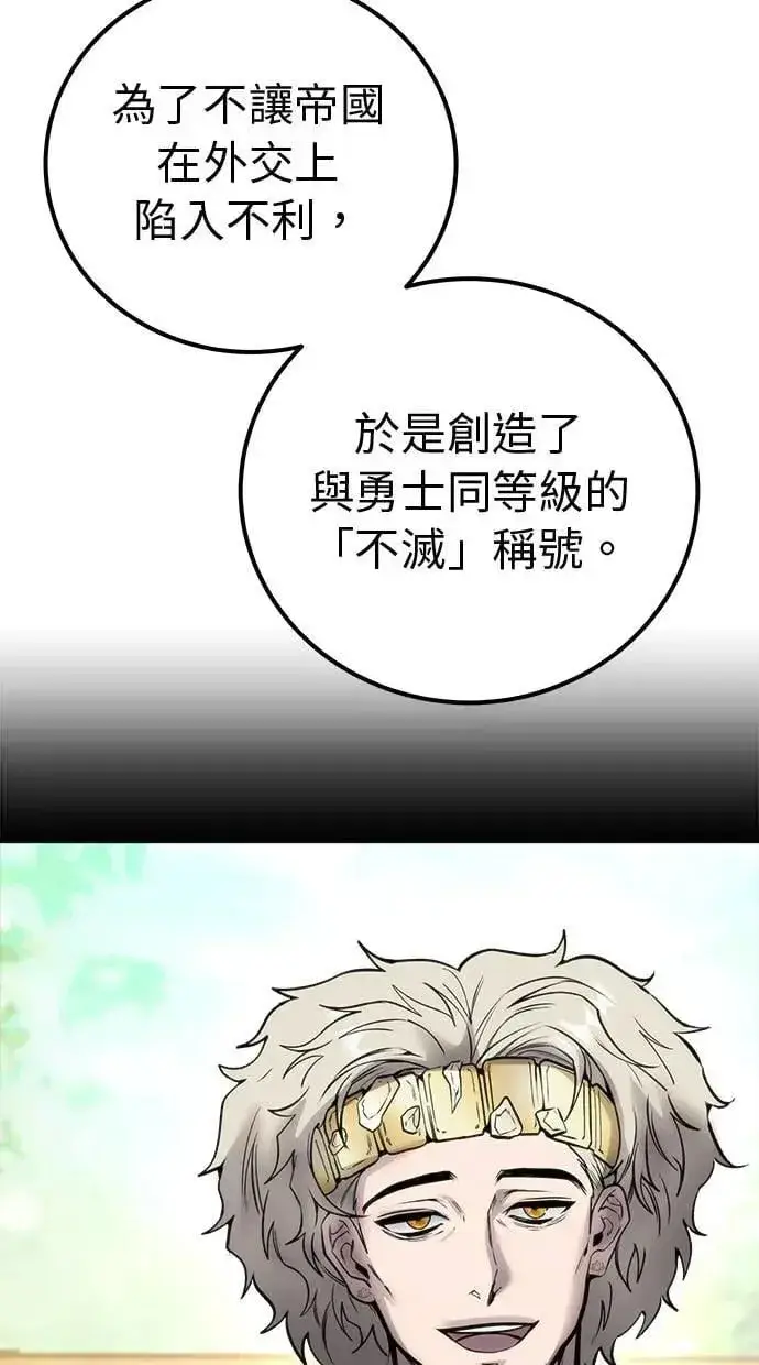 《隐藏实力的幕后高手》第46话：入所仪式图90