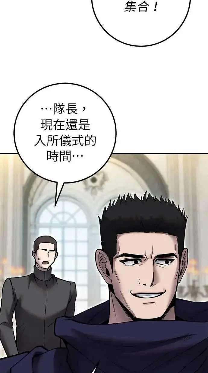 《隐藏实力的幕后高手》第46话：入所仪式图92