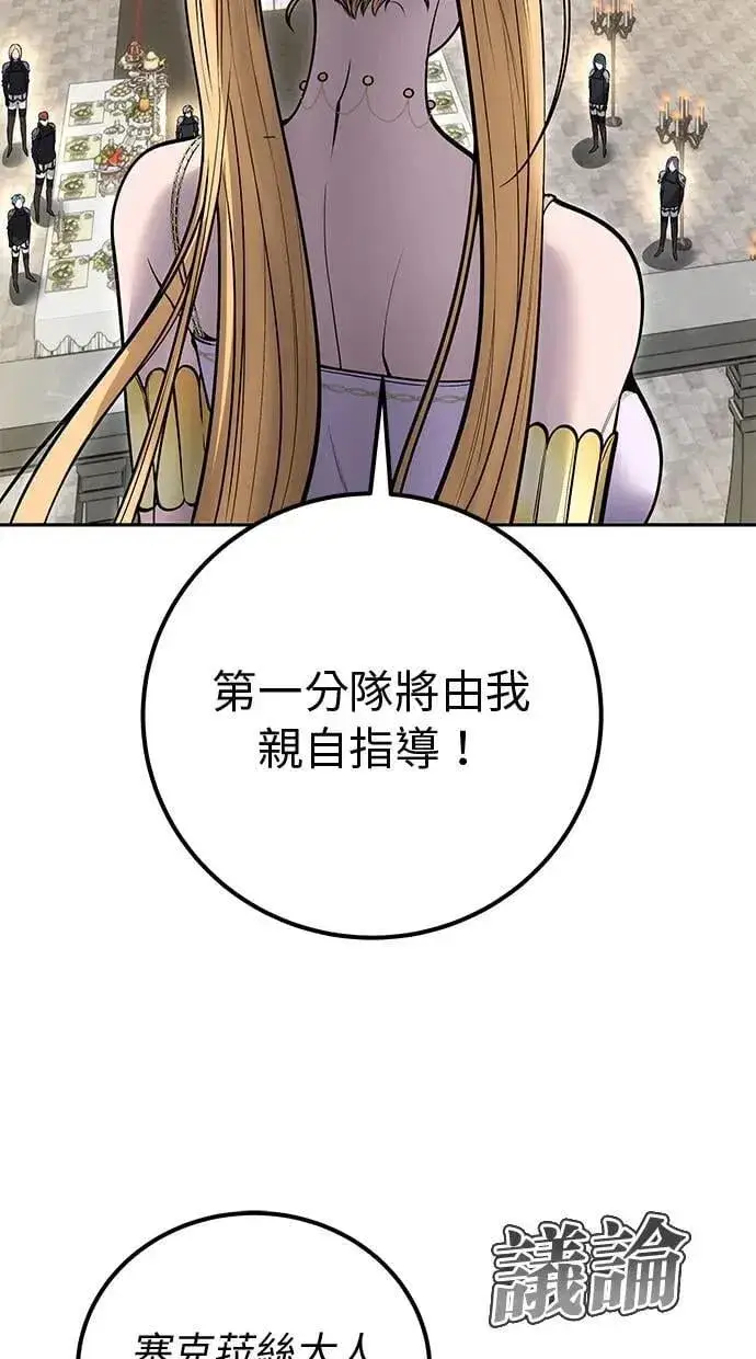 《隐藏实力的幕后高手》第46话：入所仪式图96