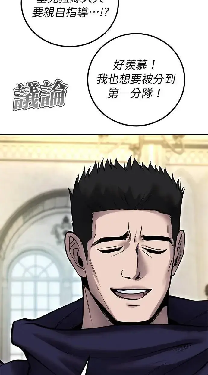 《隐藏实力的幕后高手》第46话：入所仪式图97