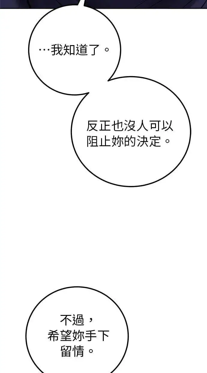 《隐藏实力的幕后高手》第46话：入所仪式图98