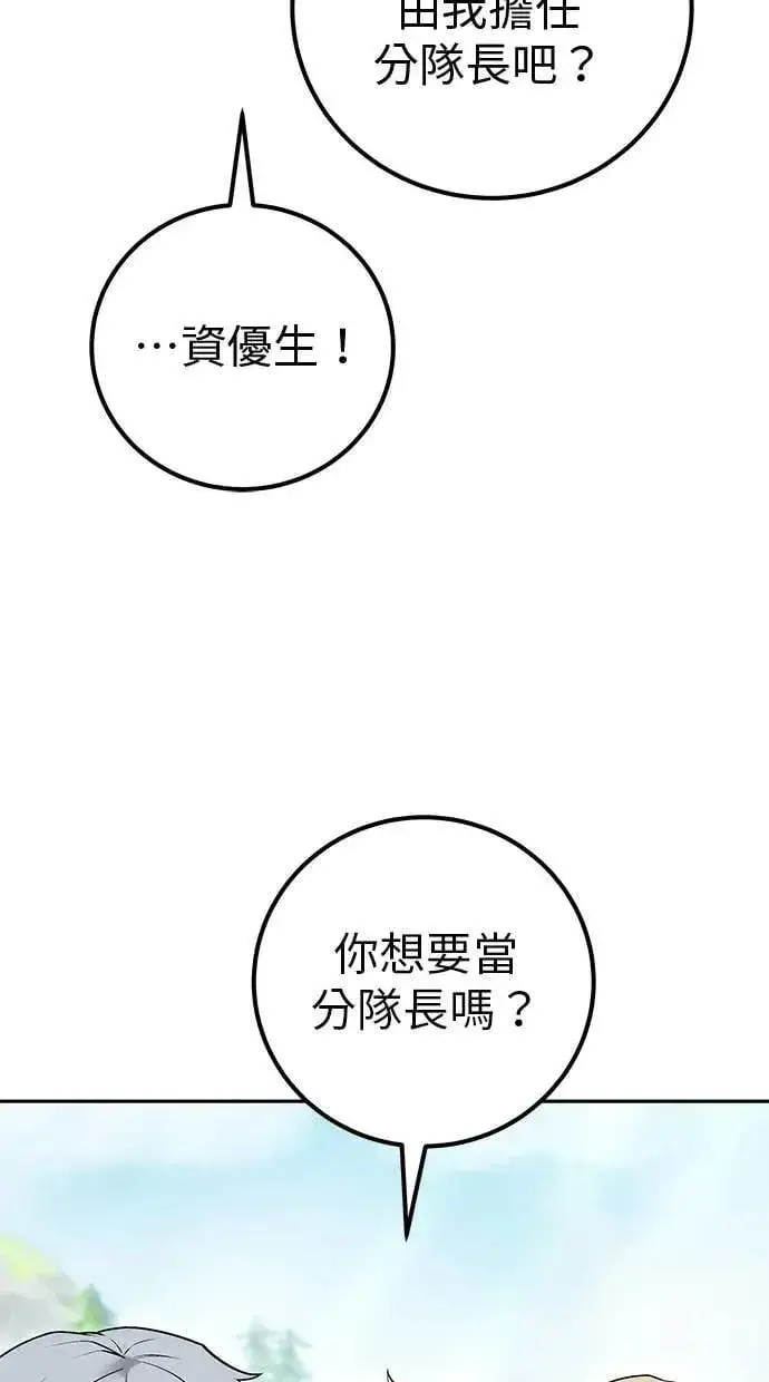《隐藏实力的幕后高手》第47话：分队长选拔开始！图10