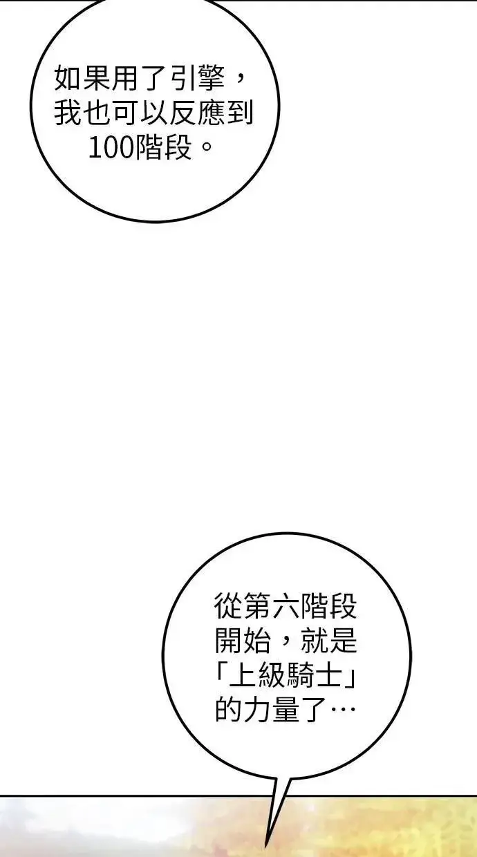 《隐藏实力的幕后高手》第47话：分队长选拔开始！图110