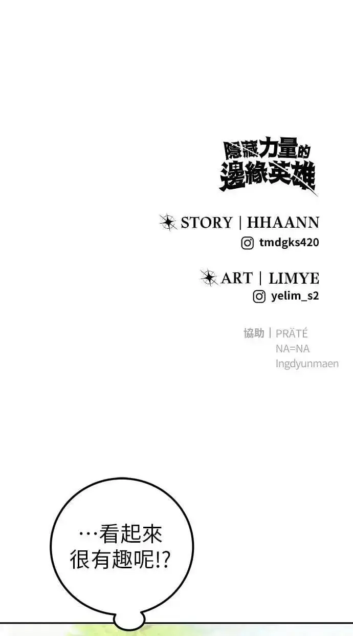 《隐藏实力的幕后高手》第47话：分队长选拔开始！图115