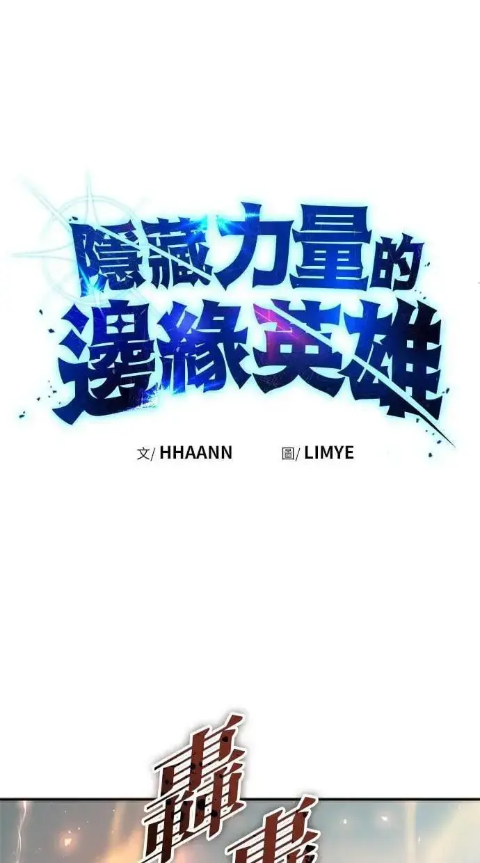 《隐藏实力的幕后高手》第47话：分队长选拔开始！图117