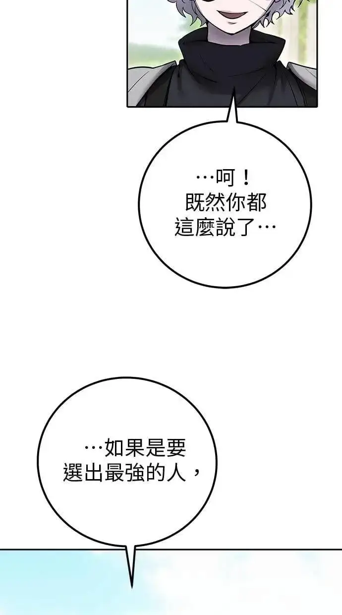 《隐藏实力的幕后高手》第47话：分队长选拔开始！图13