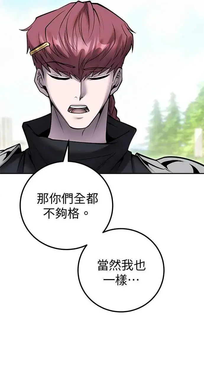 《隐藏实力的幕后高手》第47话：分队长选拔开始！图14