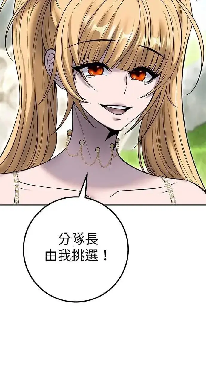 《隐藏实力的幕后高手》第47话：分队长选拔开始！图18
