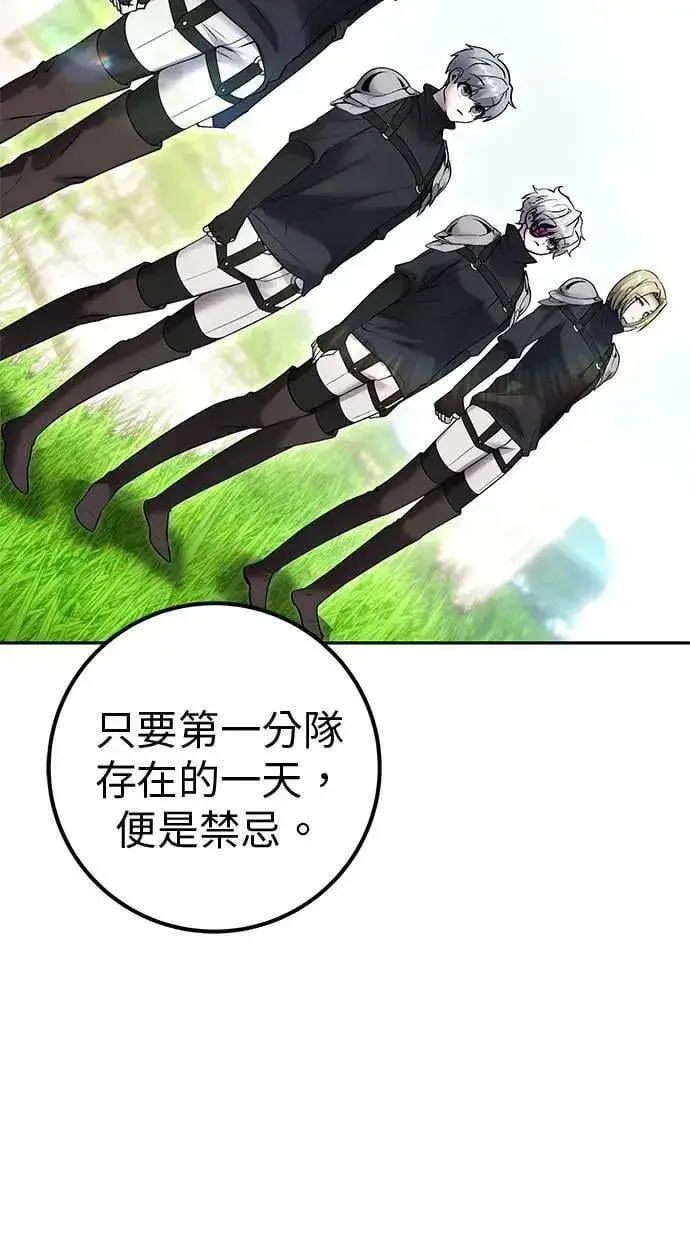 《隐藏实力的幕后高手》第47话：分队长选拔开始！图21