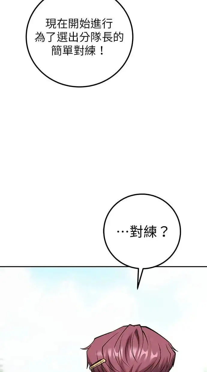 《隐藏实力的幕后高手》第47话：分队长选拔开始！图23