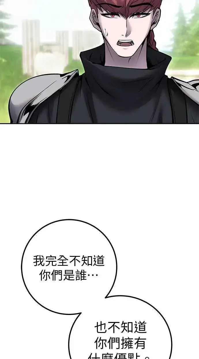 《隐藏实力的幕后高手》第47话：分队长选拔开始！图24