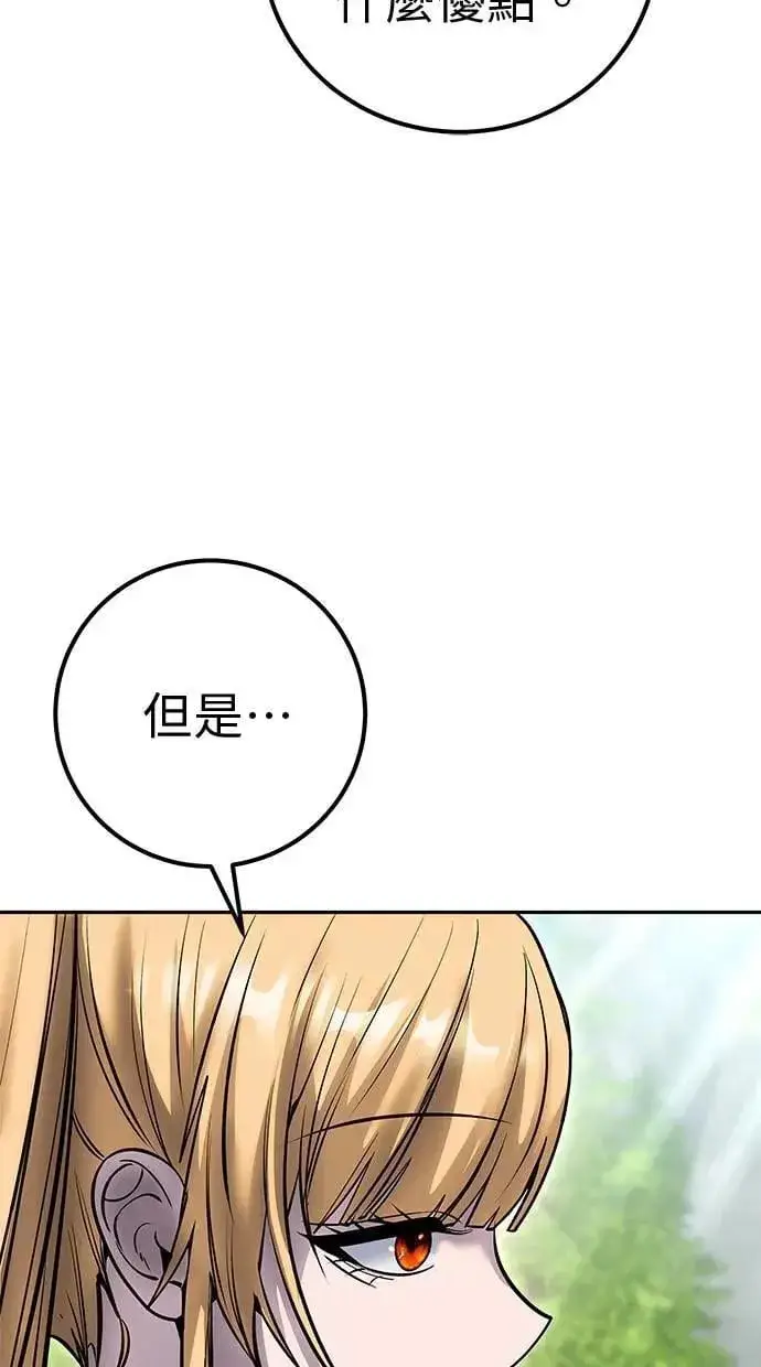 《隐藏实力的幕后高手》第47话：分队长选拔开始！图25