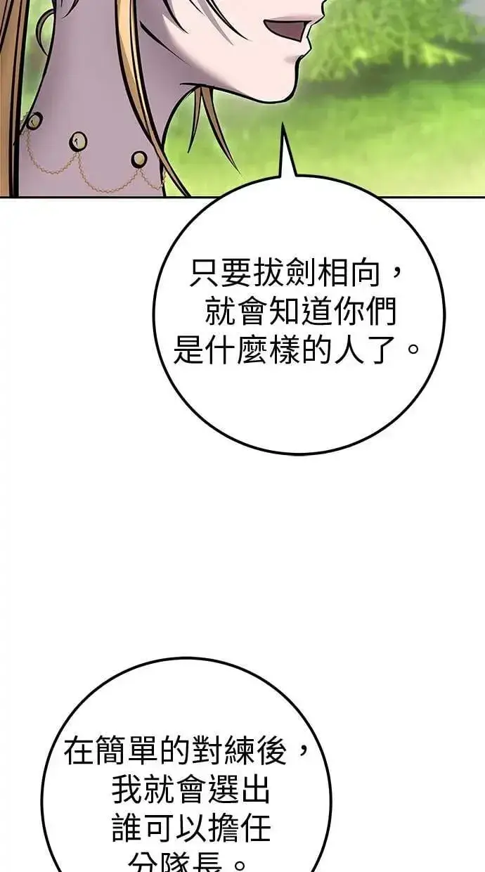 《隐藏实力的幕后高手》第47话：分队长选拔开始！图26
