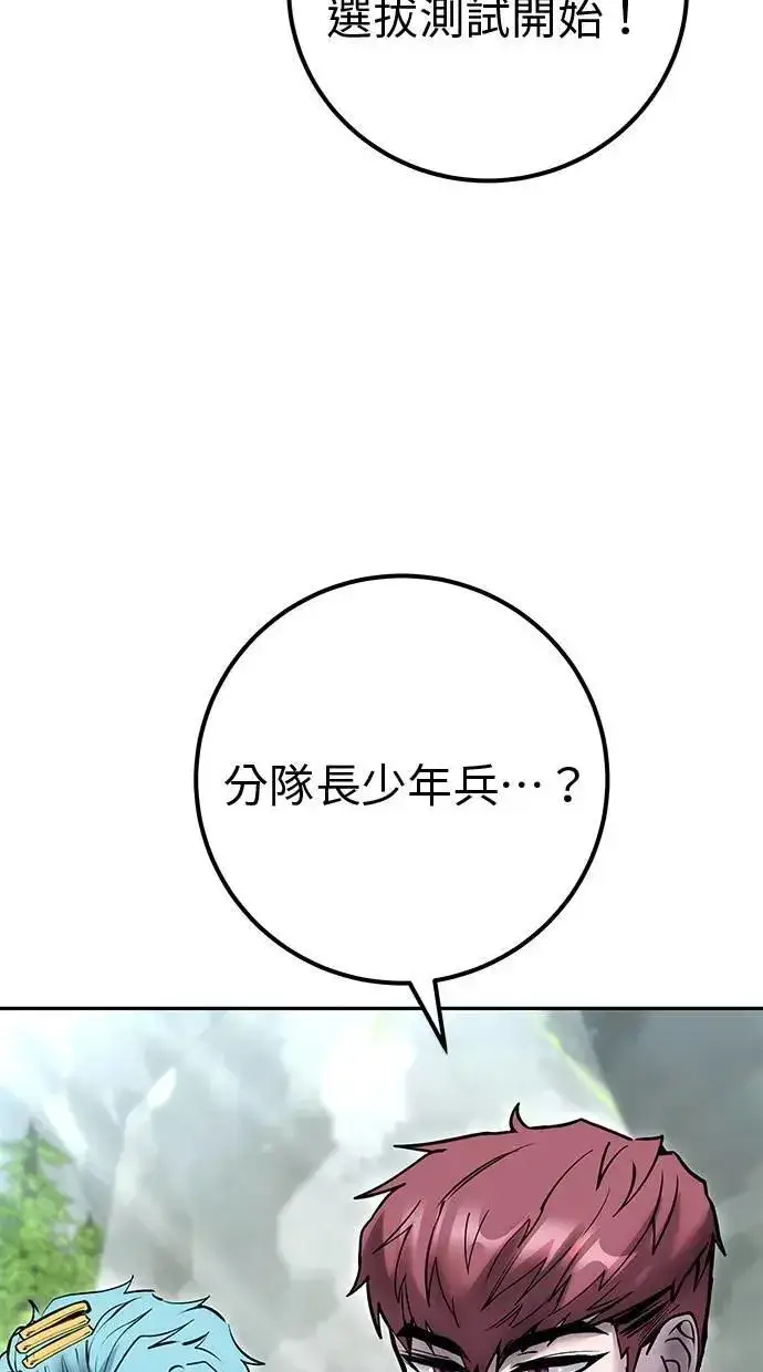 《隐藏实力的幕后高手》第47话：分队长选拔开始！图3