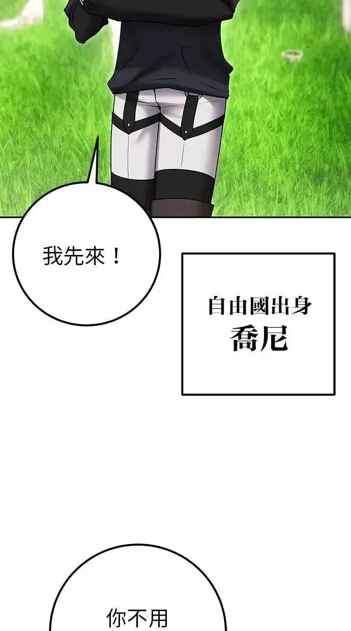 《隐藏实力的幕后高手》第47话：分队长选拔开始！图31