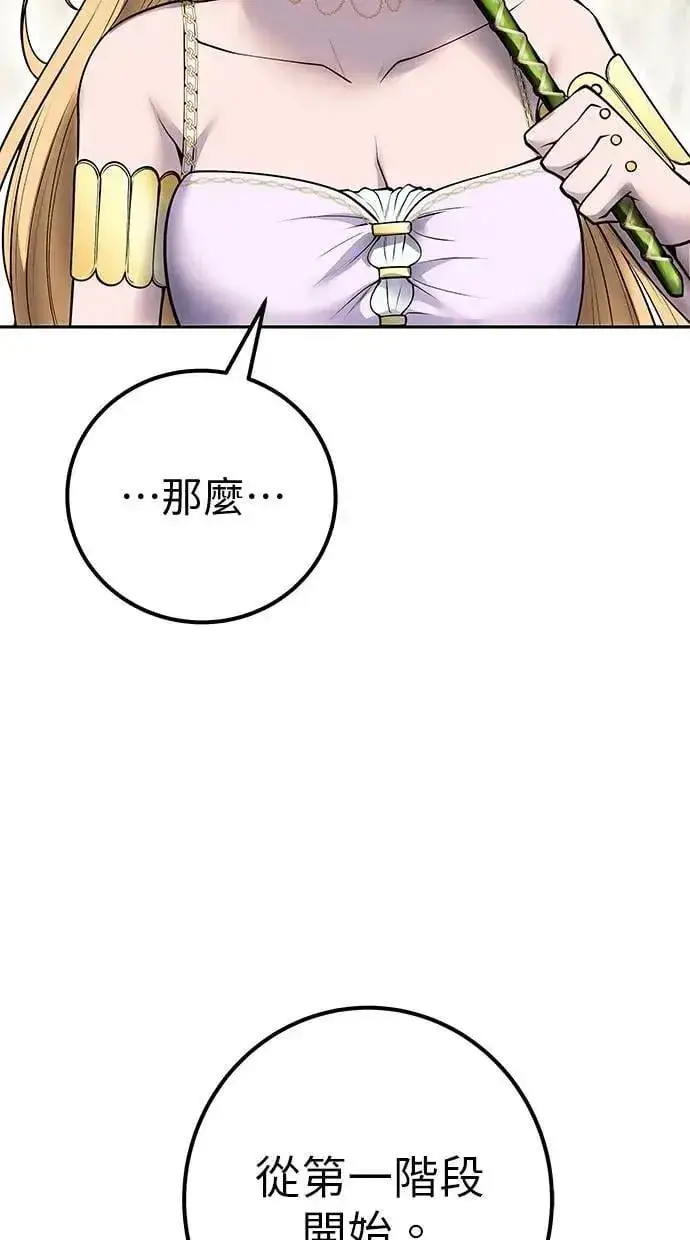 《隐藏实力的幕后高手》第47话：分队长选拔开始！图39