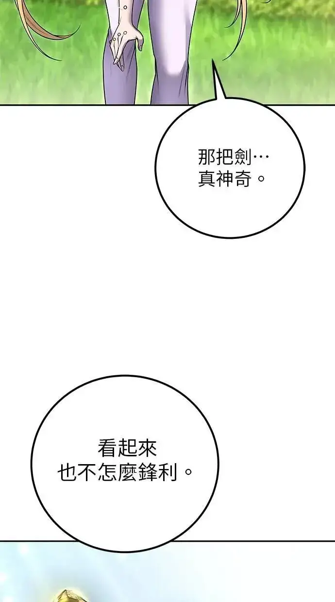 《隐藏实力的幕后高手》第47话：分队长选拔开始！图50