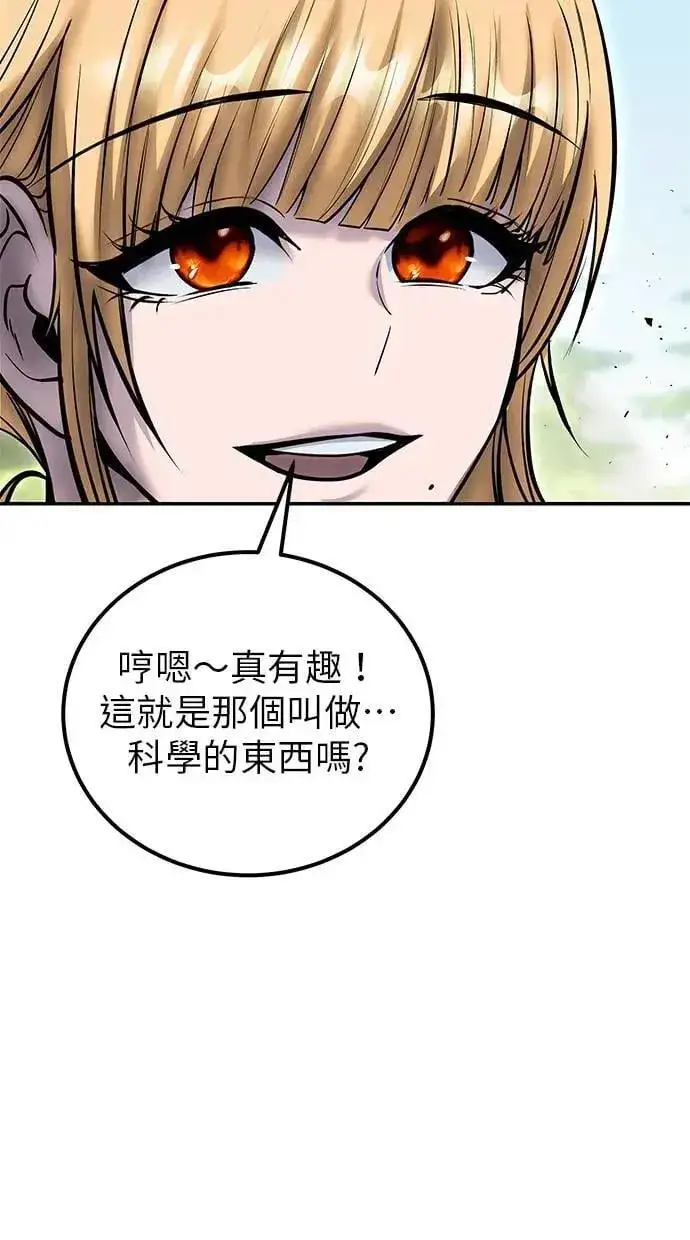 《隐藏实力的幕后高手》第47话：分队长选拔开始！图52