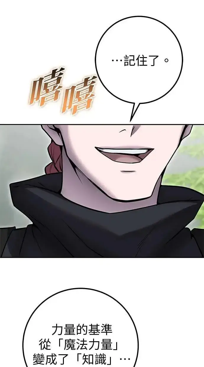 《隐藏实力的幕后高手》第47话：分队长选拔开始！图53