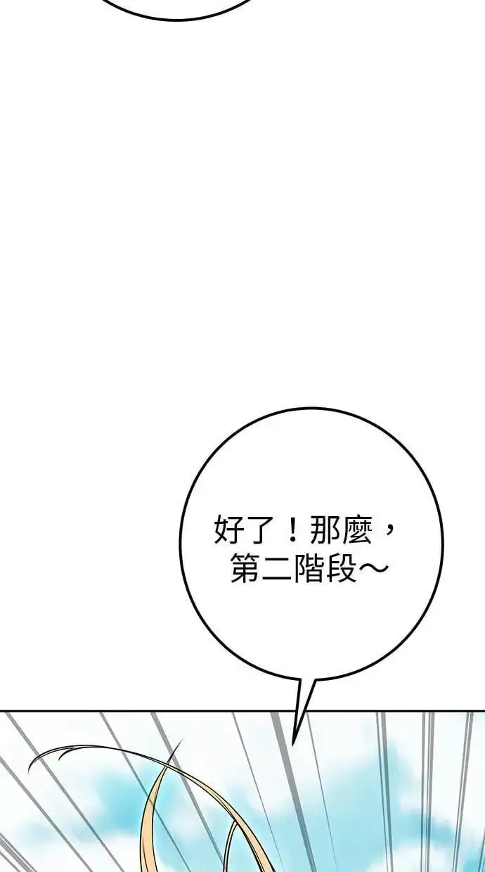 《隐藏实力的幕后高手》第47话：分队长选拔开始！图55