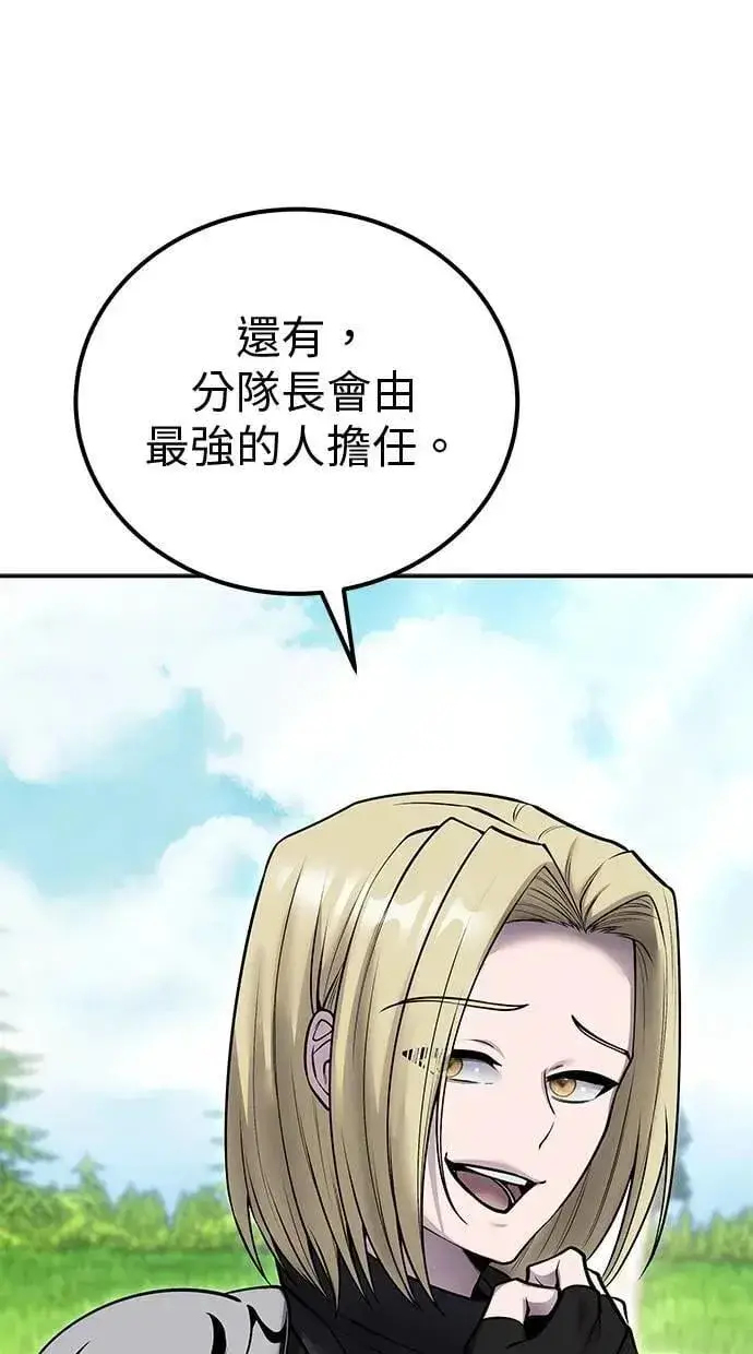 《隐藏实力的幕后高手》第47话：分队长选拔开始！图7