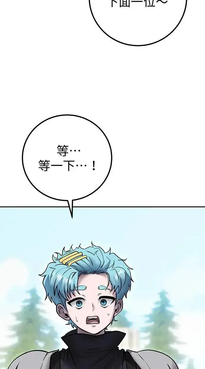 《隐藏实力的幕后高手》第47话：分队长选拔开始！图70