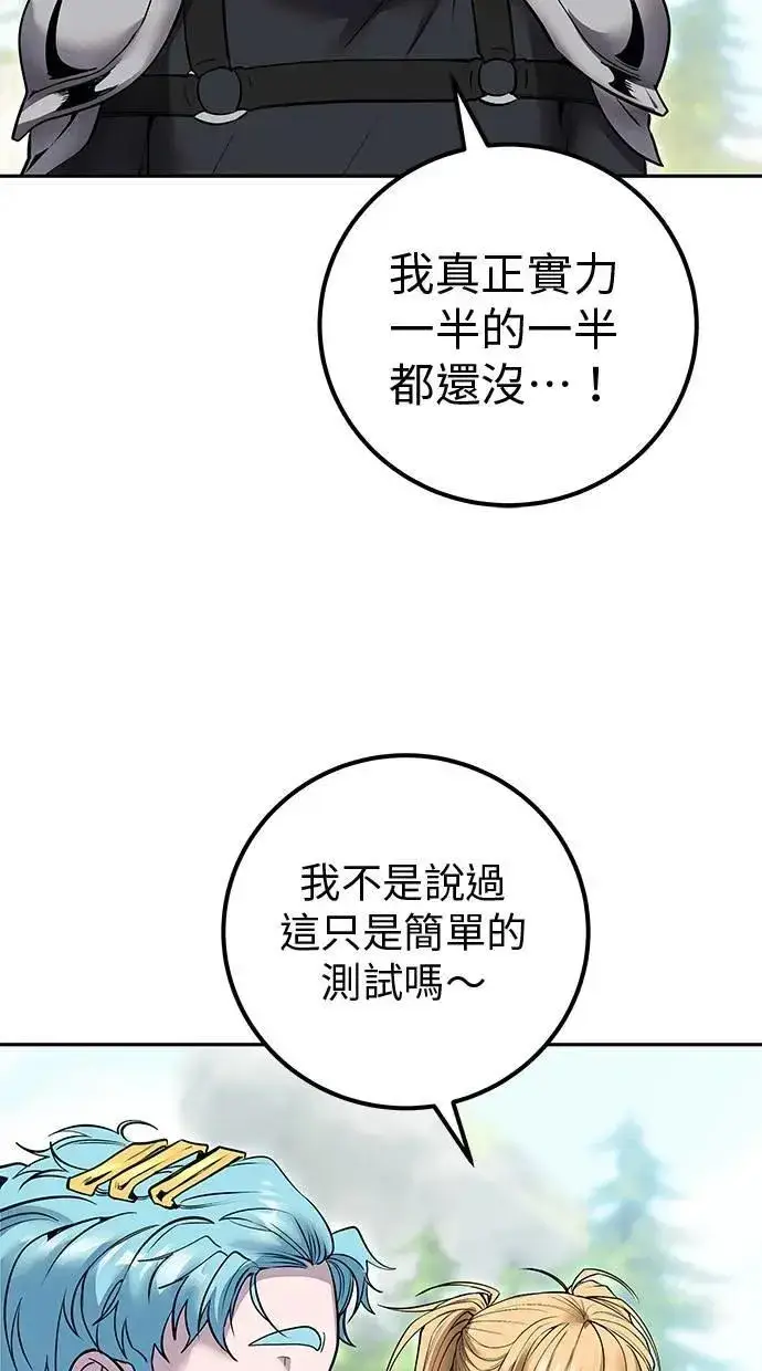 《隐藏实力的幕后高手》第47话：分队长选拔开始！图71