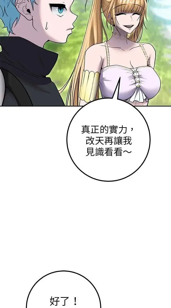 《隐藏实力的幕后高手》第47话：分队长选拔开始！图72