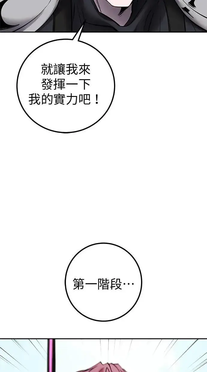 《隐藏实力的幕后高手》第47话：分队长选拔开始！图75